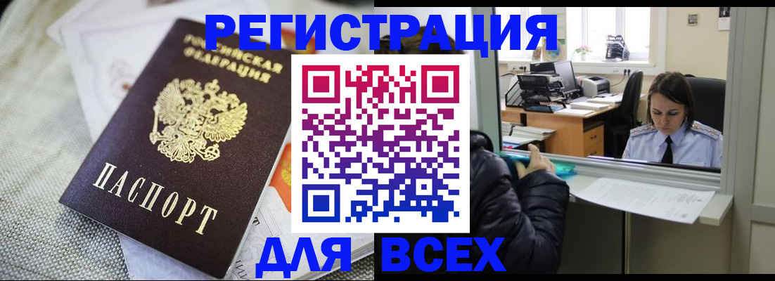 прописка законно в Шахтах