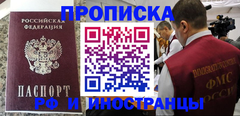 прописка от собственника в Шахтах